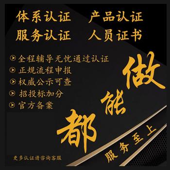 合同能源管理服务认证